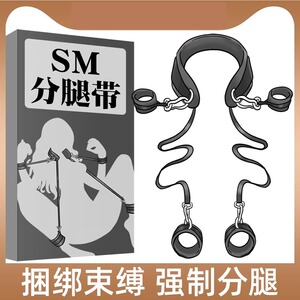 sm刑奴道具下体情趣用品捆绑分腿器房趣合欢女用变态调教另类玩具