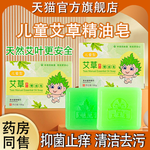 艾草香皂正品官方品牌儿童专用洗澡抑菌止痒纯天然植物精油手工皂