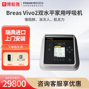 博毅雅呼吸机家用ST双水平慢阻肺气肿医用老人睡眠止鼾器Vivo2