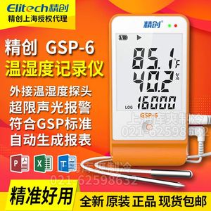 精创GSP-6认证疫苗储存药品阴凉柜高精度温度计usb温湿度记录仪