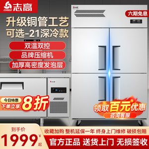 志高 四门商用冰箱4开门六门冰柜保鲜冷藏冷冻立式厨房双温操作台