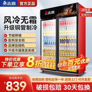 志高饮料展示柜冷藏啤酒柜双开门三门立式超市商用风冷无霜冰箱
