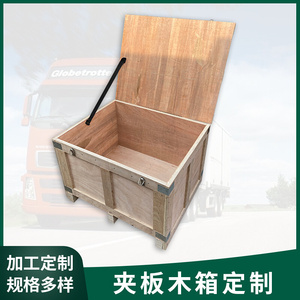 物流打包胶合板木包装箱机械设备周转免熏蒸环保消毒三合板木箱