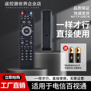 适用于上海电信IPTV网络机顶盒遥控器为悦盒EC6108V9C中兴B860A