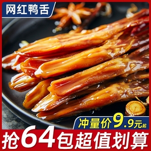 拍手牌鸭舌头温州特产香辣卤味熟食下酒菜即食小零食小吃休闲食品