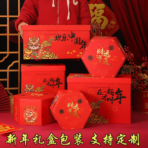 新年礼盒包装过年送礼年货坚果春节网红零食大礼包空盒子糖果龙年