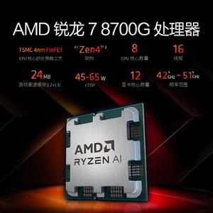 宁美国度台式电脑主机AMD新品锐龙R5 5600G/8600G/R7 5700G/8700G