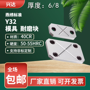 Y32燕绣模具耐磨块/片平衡平行块承压板滑块压条油槽6/8非标定做