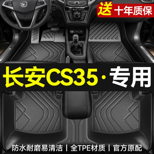 长安cs35汽车脚垫专用cs35plus全包围22款蓝鲸版17主驾驶脚垫tpe