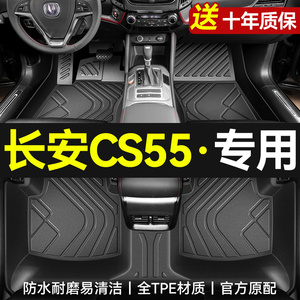 适用于长安cs55plus全包围汽车脚垫二代专用2022款蓝鲸版脚垫tpe
