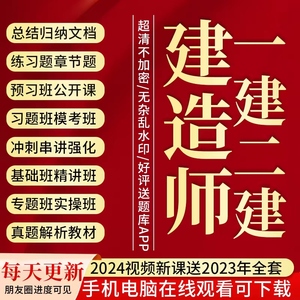 2024年一建二建市政李四德胡宗强董祥董雨佳建造师网课视频讲义