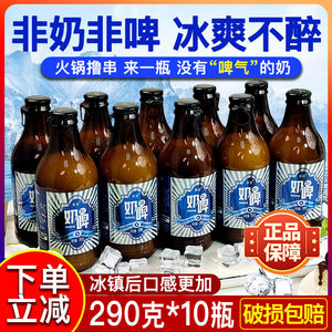 新疆风味奶啤290g*10瓶整箱酸奶发酵乳饮品0酒精含乳饮料奶啤酸奶