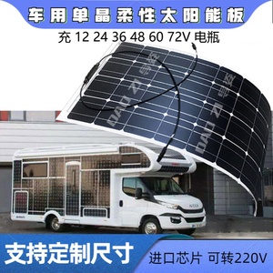 车顶太阳能发电系统半柔性光伏板车载100W电池板充12V72V电瓶软板