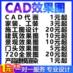 3D效果图制作CAD代画家装室内装修设计工装施工图纸3dmax建模代做