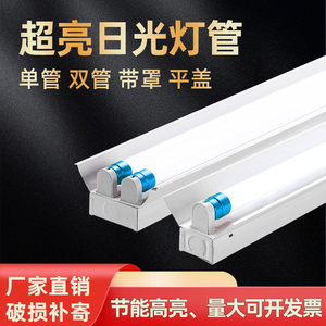 T8LED日光灯单管双管车间灯支架灯具1.2米超亮管条形LED日光灯管