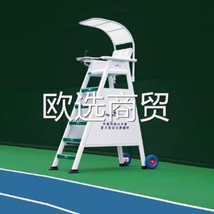 高级网球场裁判椅国际是标准裁判椅球场裁判椅铝合金