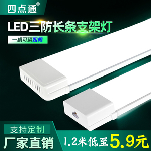 led长条灯超亮商用一体化日光灯管led灯全套家用节能三防照明灯