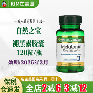 保税现货 自然之宝 褪黑素胶囊 10mg60粒 促进睡眠Melatonin