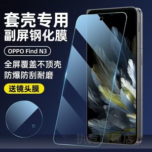 oppofindn3钢化膜FindN3典藏版手机膜N3高清钢化全透明不顶壳oppo内外防窥保护后背铰链全包防指纹贴膜适用于