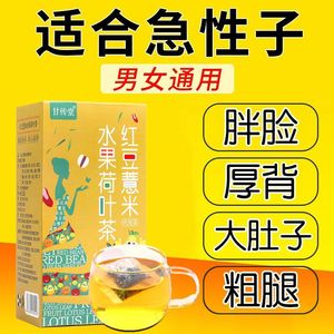 红豆薏米茶祛湿正品搭冬瓜荷叶柠檬片减肥水果茶瘦身美白减脂养生