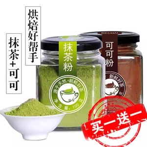 抹茶粉生可可粉无糖0脂减肥组合冲饮奶茶烘焙蛋糕原料买1送1