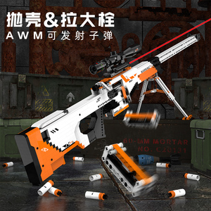 中国积木枪抛壳AWM狙击枪发射子弹二西AWP莫夫难度拼装玩具亲臣派