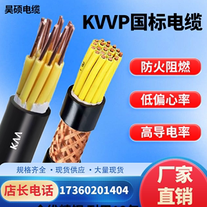 KVVP硬芯控制屏蔽电缆电线2/3/4/5/6/7/8/10芯0.75/1/1.5/2.5平方