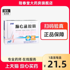 2盒包邮】步长 脑心通胶囊 0.