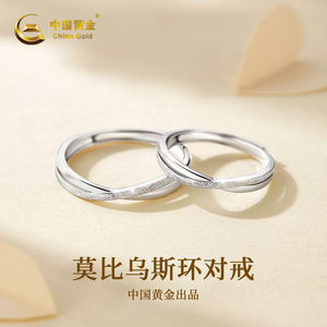中国黄金999纯银莫比乌斯环戒指情侣一对足银520情人节礼物3.5g