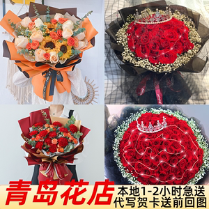 青岛鲜花速递同城红玫瑰花束康乃馨向日葵市南区花店配送表白生日