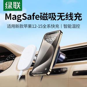 绿联MagSafe车载手机支架磁吸无线充电器适用苹果iPhone15汽车充