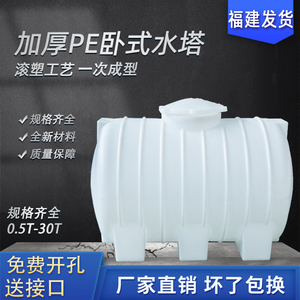 福建厂家卧式储水罐2/3/5/吨加厚塑料水塔蓄水桶车载柴油桶大容量
