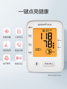 鱼跃官方旗舰店鱼跃电子血压测量仪臂式家用血压计660F背光全自动