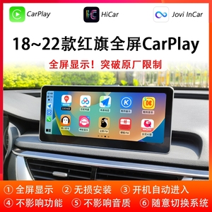 适用18~22/23款红旗H5/HS5小米CarWith华为HiCar全屏CarPlay盒子