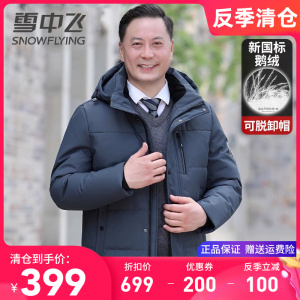 雪中飞羽绒服男短款爸爸装冬季外套2023新款加厚保暖父亲款鹅绒服