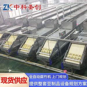高档腐竹机全自动生产线腐竹油皮加工机械中科豆制品加工设备厂