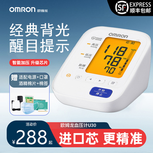欧姆龙血压计高精准血压家用U30/U31测量仪手臂式电子测压仪器