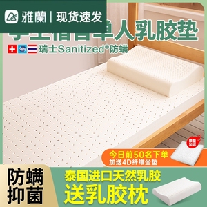 雅兰官网乳胶床垫学生宿舍单人专用上下铺90x190cm床垫子儿童软垫