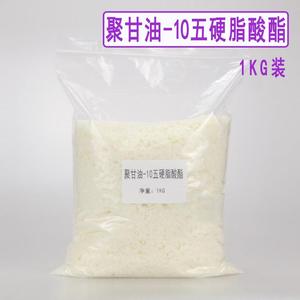 【1kg】聚甘油-10五硬脂酸酯 化妆品原料 聚甘油-10五硬脂酸酯