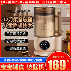 110V美规220欧规低音破壁豆浆机加热免过滤豆浆多功能料理辅食机