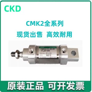 CKD气缸CMK2-CC-00-CA-40-80-65-75-20-25-50-100-150-200-300/Z