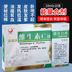 兽药兽用能量合剂注射液低温厌食康 促食升温针维生素c肌苷等