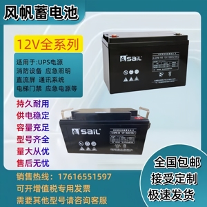 风帆蓄电池6-GFM12V7AH17AH24AH38AH65AH100AH120AH150AH200AH通