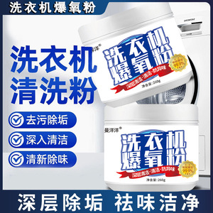 洗衣机爆氧粉强力除垢杀菌消毒清洁剂滚筒波轮专用清洗槽污渍神器