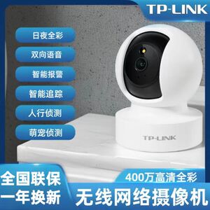 TP-LINK400万高清全彩手机智能WiFi家用室内云台网络监控摄像头