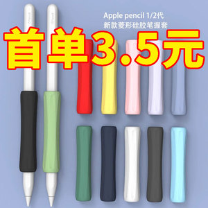 适用于苹果笔握笔套apple pencil防滑耐磨硅胶保护套一二代握笔器