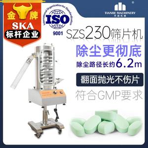 工厂直供天阖SZS230高效片剂除尘筛粉机毛边抛光机上旋式筛片机