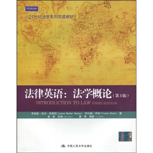 正版9成新图书|21世纪法学系列双语教材·法律英语：法学概论（第