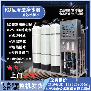 反渗透纯水设备RO工业净水器去离子纯净水软化设备家用直饮纯水机