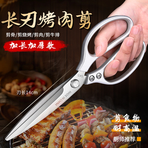 王麻子加长款厨房剪刀商用sk5烤肉剪多功能鸡骨剪家用烧烤专用